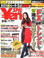 Yen SPA! '09秋号に掲載